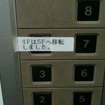 どこに消えた？４階が５階に移転したってどう言う意味だよw