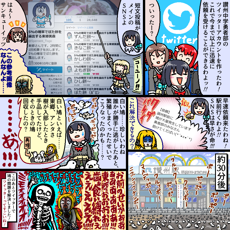 勇者部のツイッターアカウントを作った東郷さんの漫画を描きました 