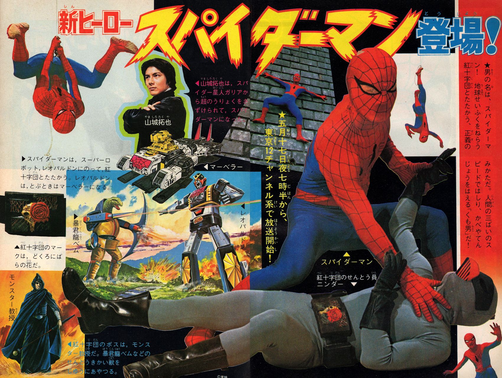 marvel 掛け合い アメコミ スパイダーマン 1978年製作 marvel 掛け合い アメコミ スパイダーマン 1978年製作