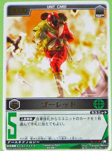 レンジャーズストライク ゴーレッド SP〈貴重 絶版〉カード レンジャーズストライク：ゴーレッド 5年くらい前に終了した戦隊ものの