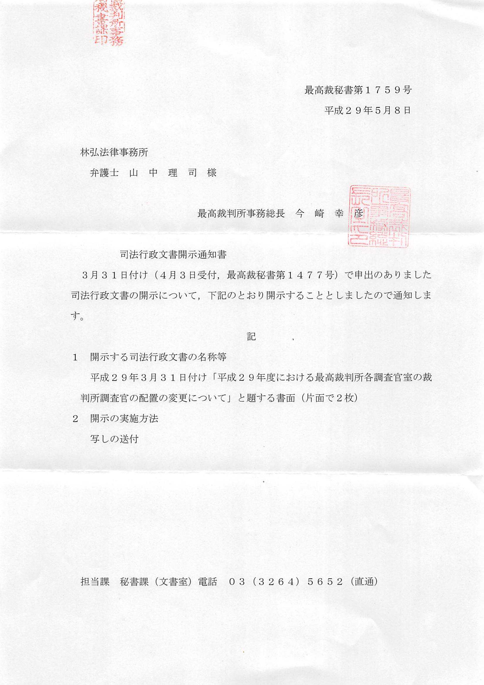 弁護士 山中理司 on X: 弁護士 山中理司 on X: