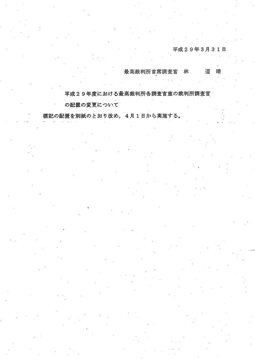 弁護士 山中理司 בטוויטר １ 平成２９年４月１日現在の 最高裁判所各調査官室の裁判所調査官の配置を添付しています ２ 最高裁判所及び高等 裁判所勤務の裁判官につき T Co Avvzah3bwb