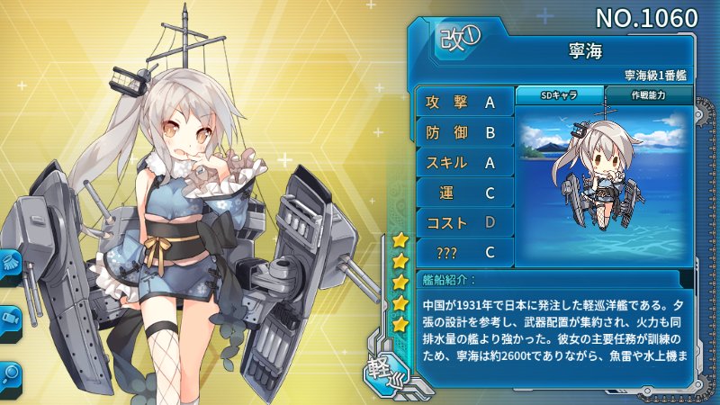 Y S R 艦 こ れ 2 0 2 0 夏 イ ベ 完 遂 على تويتر ニンハイ 寧海 とピンハイ 平海 は ともすると綴りや呼び名などを間違えがちですので ピンフ 平和 のピン 平たくない方 ということを肝に銘じておきましょう 戦艦少女r