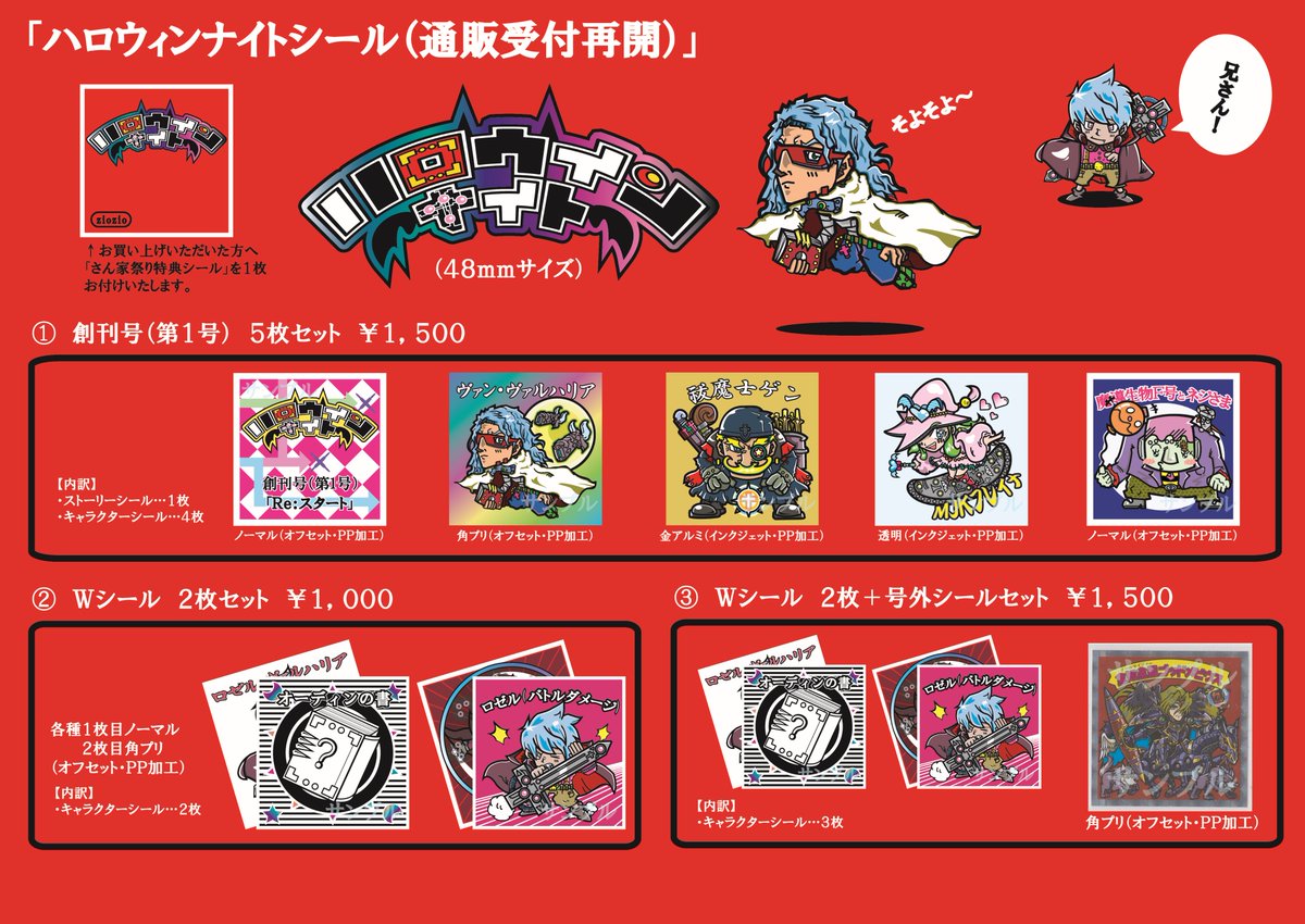 ハロウィンナイトシール Twitter Search