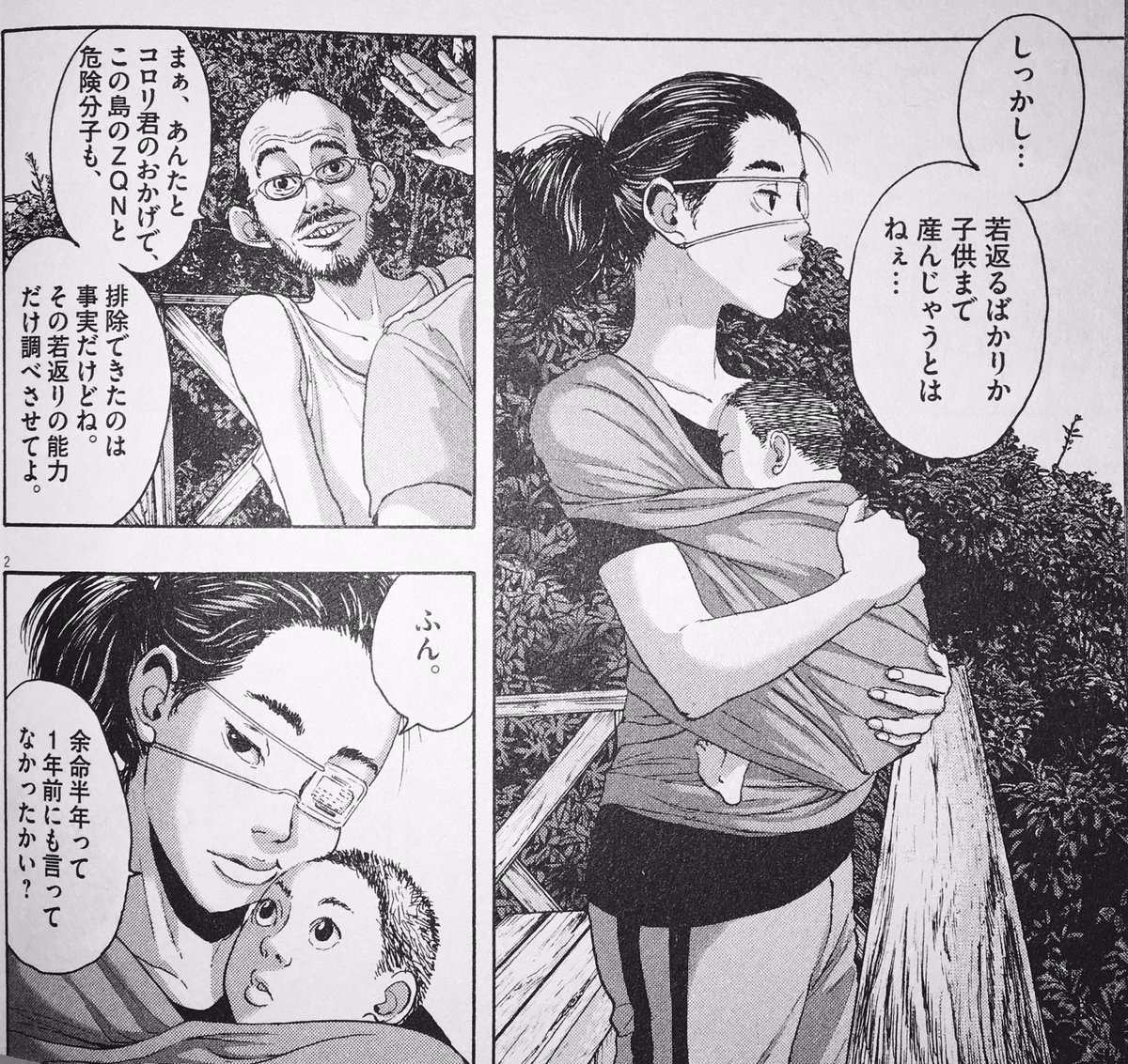 アイアムアヒーロー さようなら 英雄 のまとめ 確定版 4ページ目 Togetter