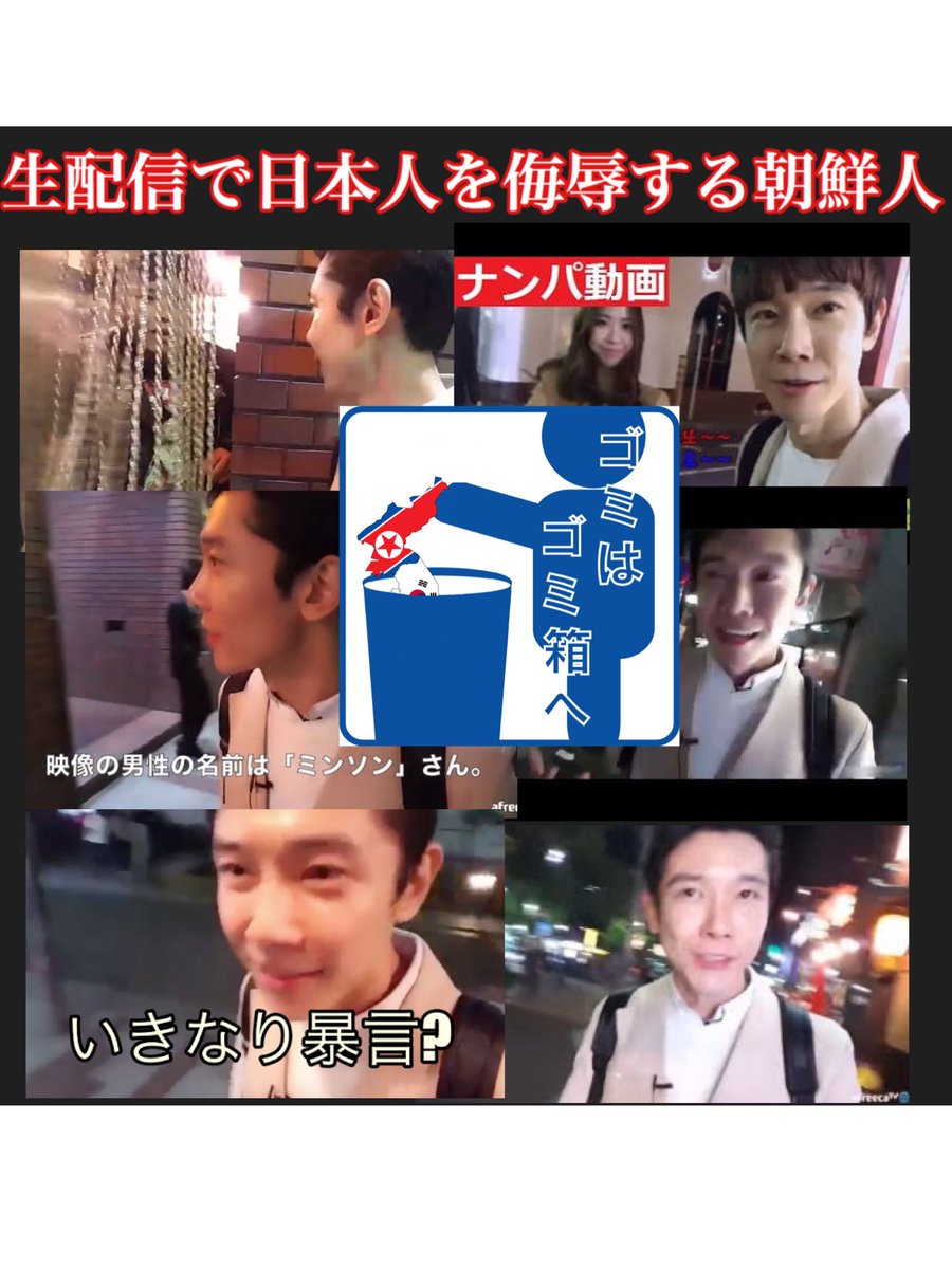 ニュースでやっている京都のラーメン屋さんで暴言を吐かれたという朝鮮人 ユミンソン この朝鮮人こそ 人権を無視して生配信でやりたい放題 朝鮮人の人権に対する考え方の幼稚さを露呈しています ナンパ される日本人女性の馬鹿さ加減も悲しいですが 朝鮮人には要注意