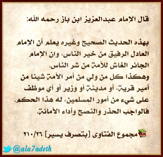 اللهم من ولي من أمر أمتي شيئاً فشق عليهم فاشقق عليه، ومن ولي من أمر أمتي شيئاً فرفق بهم فارفق به