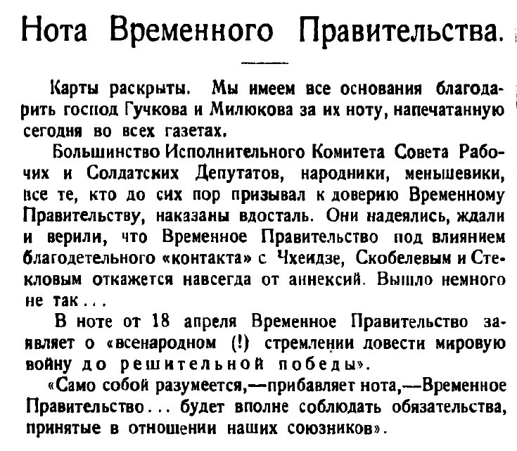 1917Pravda's tweet photo. The cards are on the table. We have reason to be grateful for #MilyukovNote, printed today in the papers https://t.co/A7euPL2NYt
#1917LIVE https://t.co/bvj83I5DWU