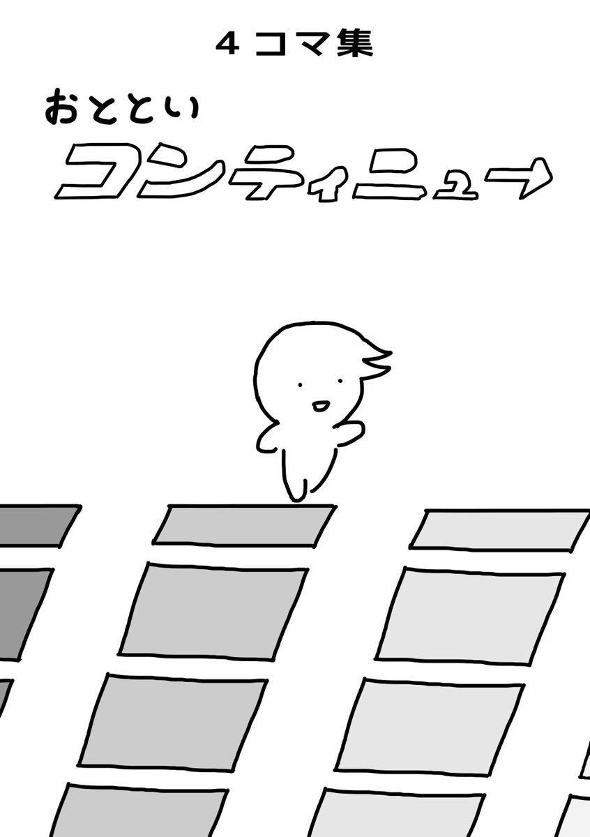 明日5月6日に東京ビッグサイトで開催されるコミティア120に既刊と新しいコピー本を持って参加します。 スペースは【A04a】です! きてね! 