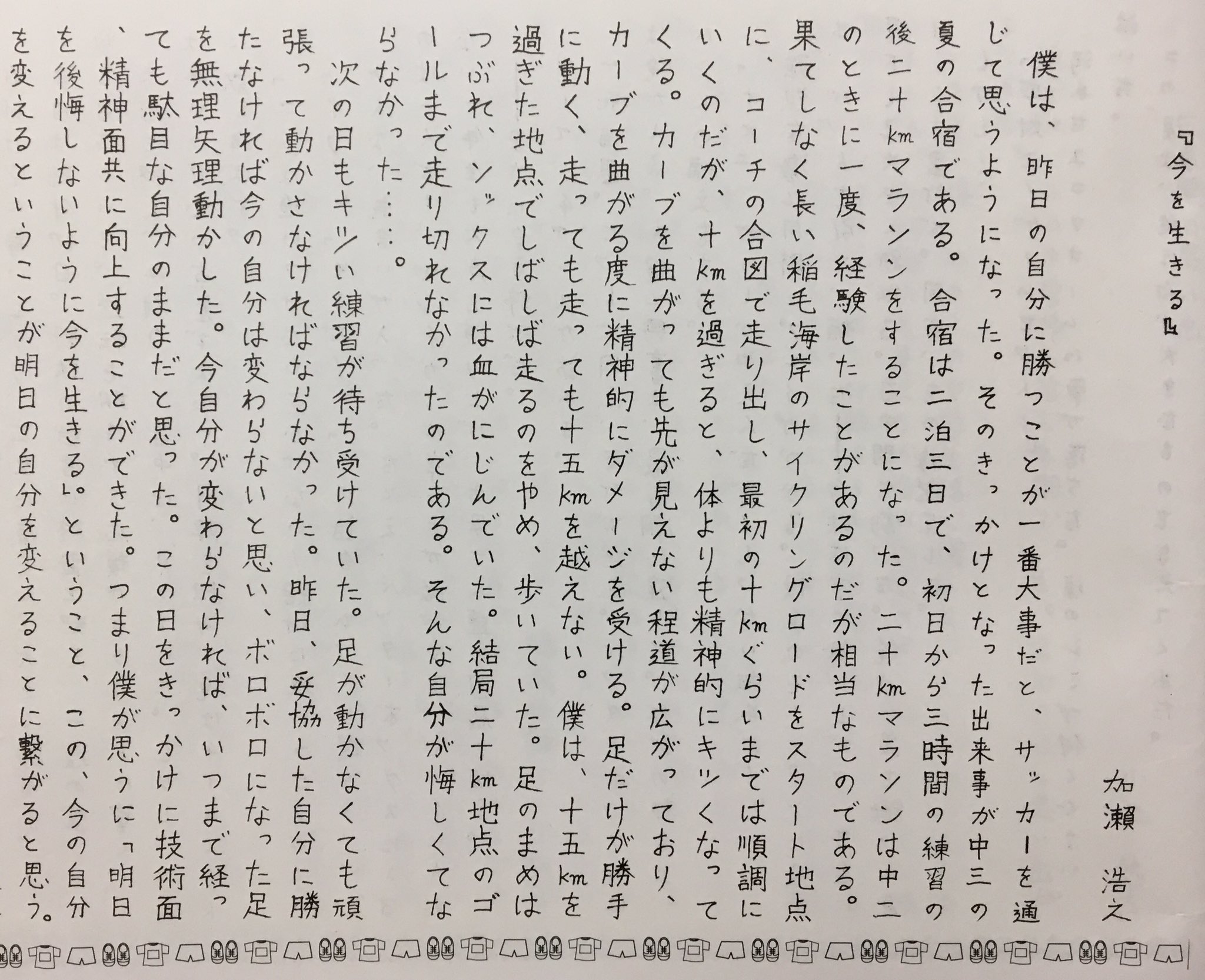 カセ ヒロユキ Full House Twitterissa 帰省中にふと見付けた 中学校の時の卒業文集 タイトルは 今を生きる 帰省 卒アル 文集 T Co Zwa1dr9dsh Twitter
