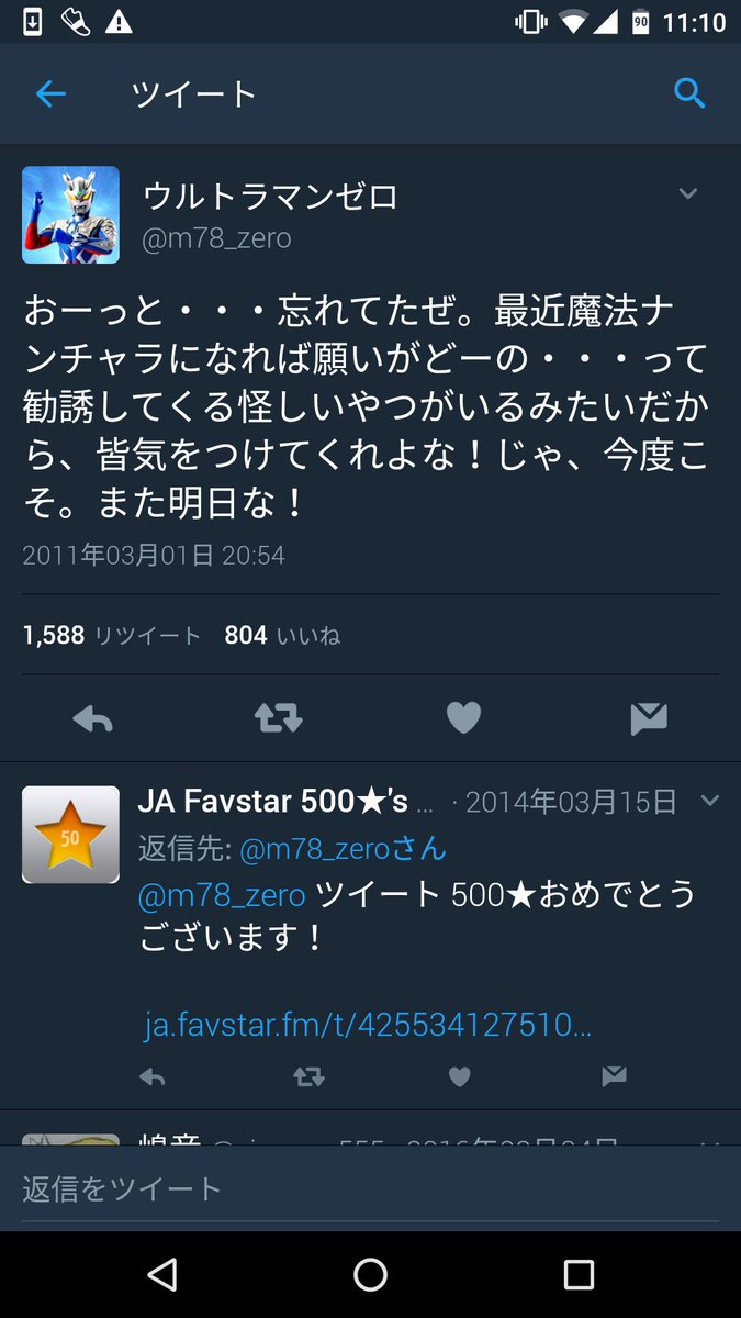 ぞひ丸 در توییتر Daigoさん 北川景子さん夫妻のまどマギ関連のツイートが話題ですが Daigoさんが変身したウルトラマンゼロはかつてtwitterでキュゥべえに関する注意喚起をしたことがあります