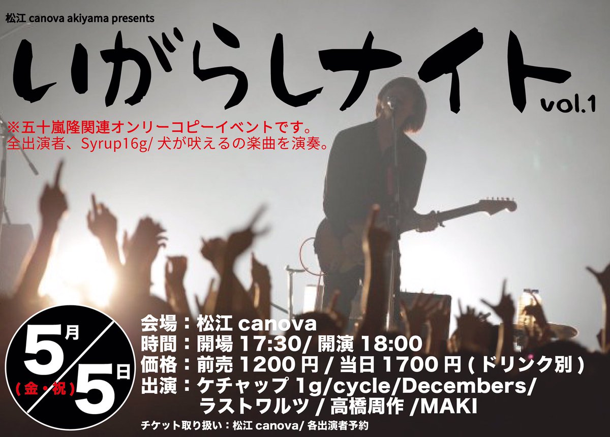 ট ইট র H O M M E 歌詞 情報 非公式 今夜 秋山企画 いがらしナイトvol 1 5 5 18 30 松江canova Homme Vo Gt秋山 五十嵐隆関連縛り コピーイベント出演 Syrup16g 犬が吠える 山陰一シロップフリークの Homme秋山念願の企画ついに実現