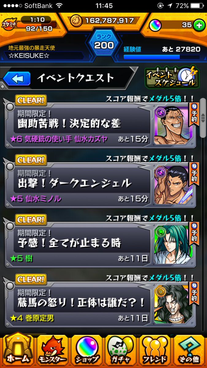 モンスト幽白コラボ モンスト幽白コラボ