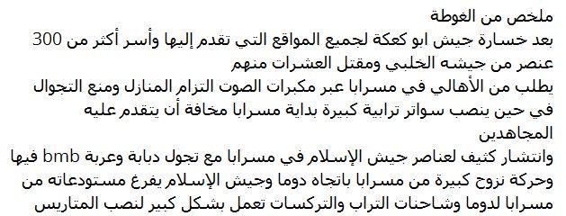 sham2q's tweet photo. هذا ملخص لما حدث في #الغوطة_الشرقية حتى هذا المساء
#هيئة_تحرير_الشام
#فيلق_الرحمن
#جيش_الإسلام
#أحرار_الشام - #عربين - #دوما #جوبر https://t.co/uRikGL5hMp
