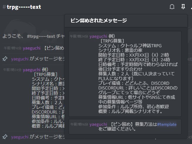 八重口 Trpg Fgo ディスコードの募集シェアぐるーぷでは ピン留め を使って現在募集中のメッセージを見ることが出来るようしていく感じです 募集が完了したら ピン留め 解除すればok T Co Pauiukkzo6 T Co Wkcwciv28d Twitter