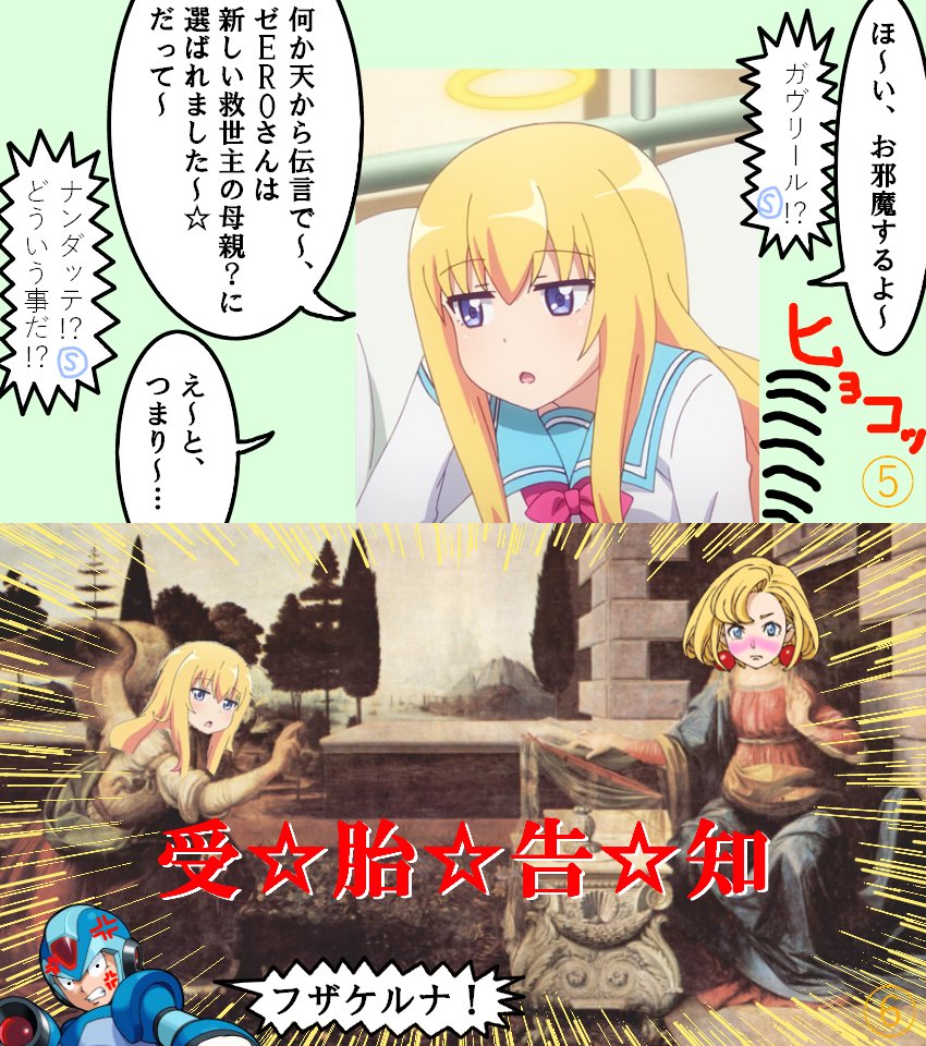 Shou マリアでオナるゼero 新約篇 ガヴリール受胎告知ネタはまだないだろうと思ったらとっくにssで既出だったんだよなあ 落胆 ゼeroクソコラグランプリ T Co 0bi8gnuton Twitter