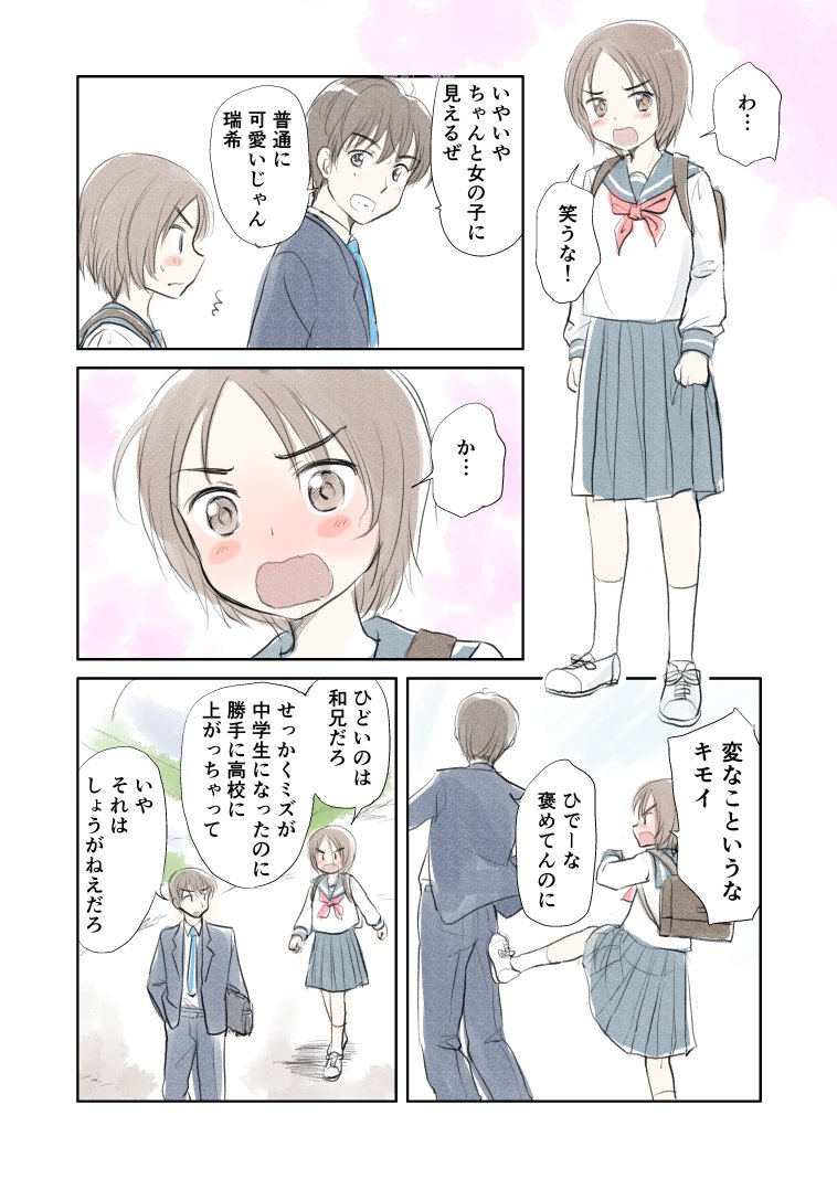 これはいい!!三歳差のストーリーが胸キュンすぎるww