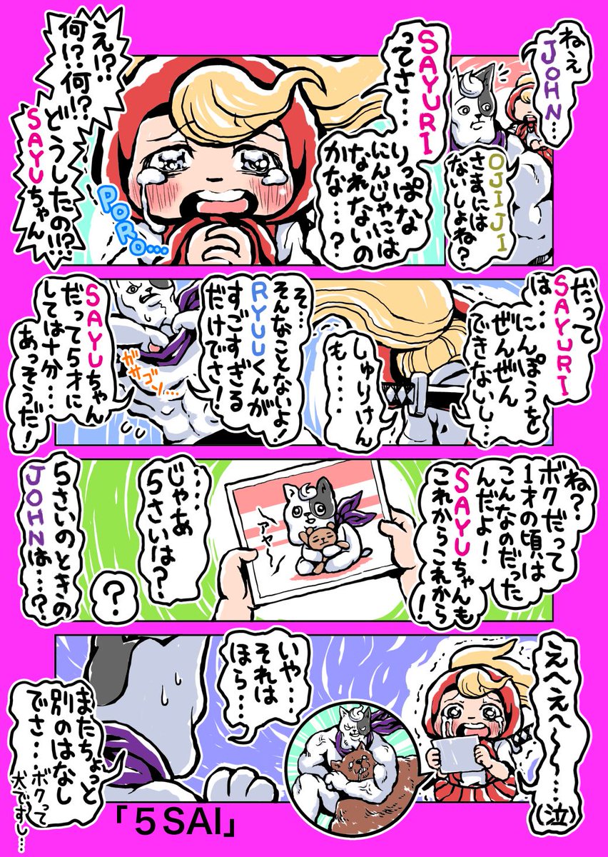 スーパーでんせつのさいきょう忍者SAYURI その16 