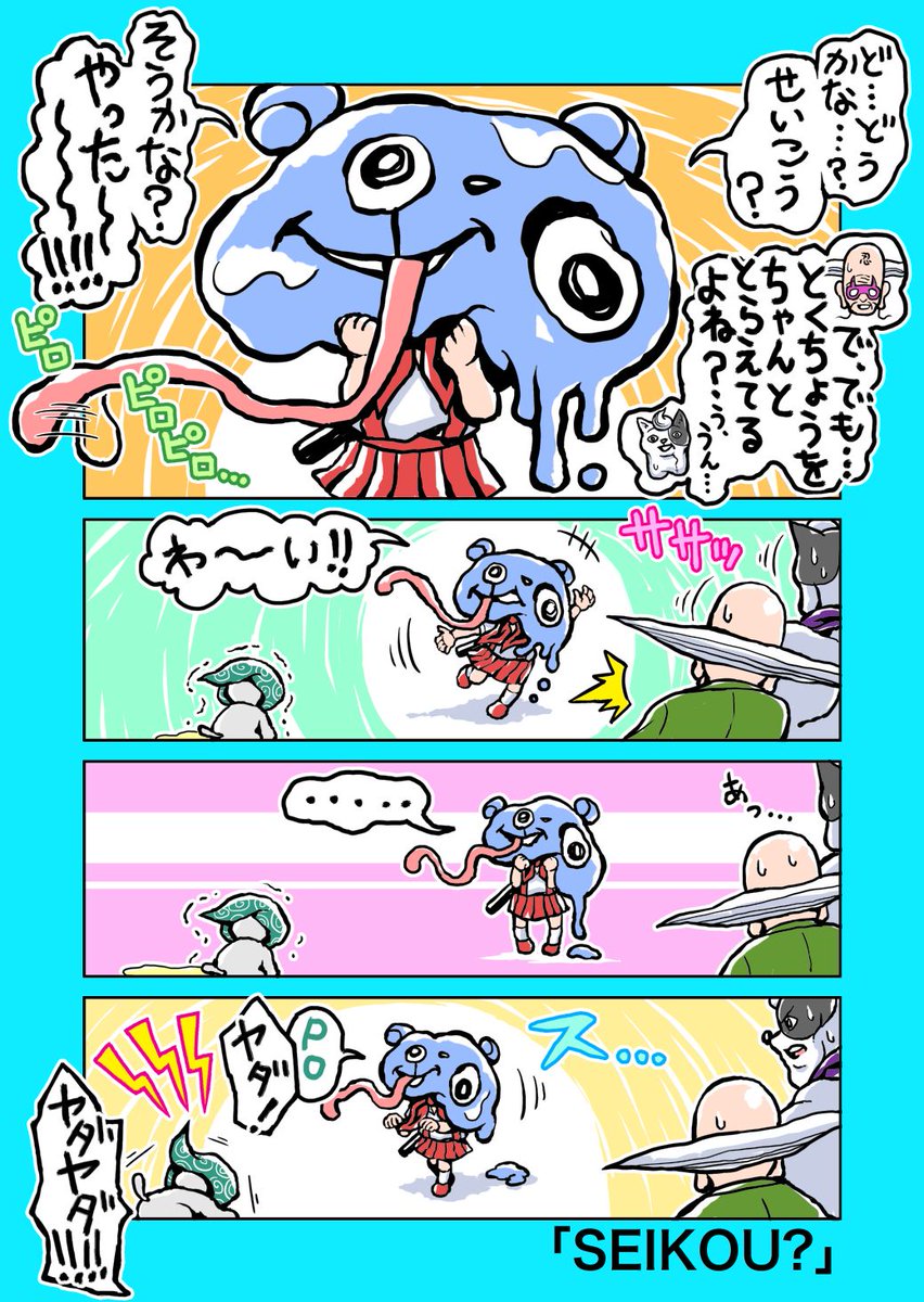 スーパーでんせつのさいきょう忍者SAYURI その16 