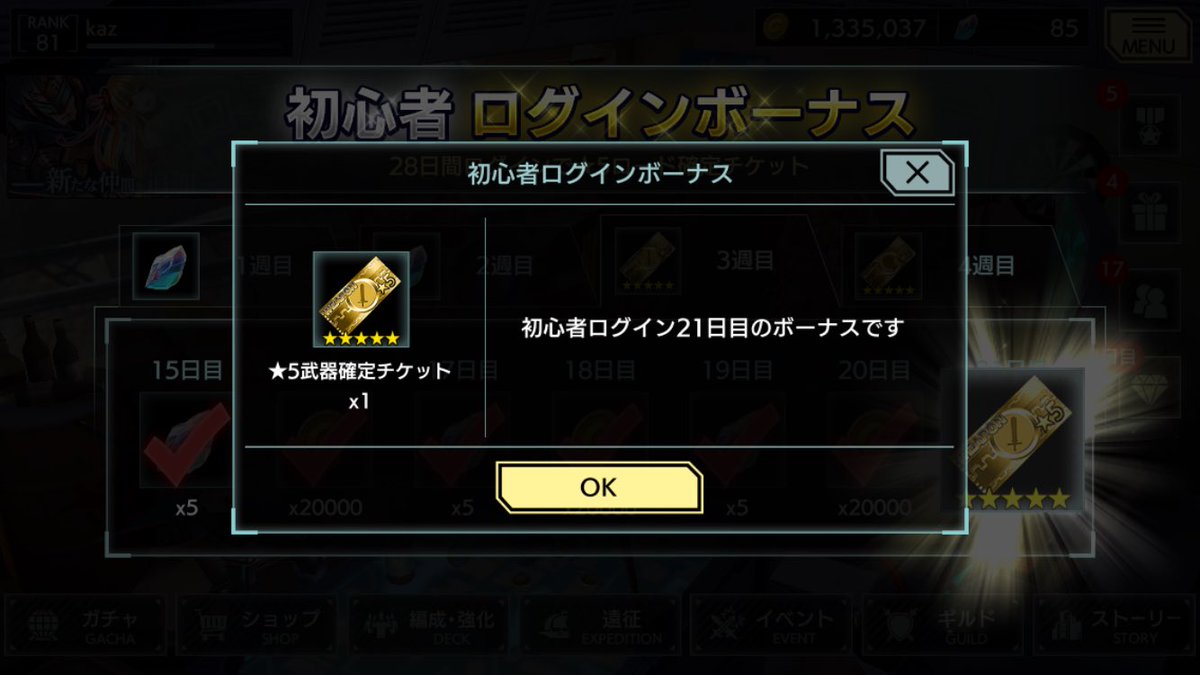 monst123kaz's tweet photo. 武器チケげっと！最近遠征するだけのゲームになりつつあるからなんか刺激が欲しい😖#武器よさらば https://t.co/jdwdZJinzg