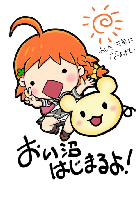 おいでよ沼津のtwitterイラスト検索結果 おいでよ沼津のtwitterイラスト検索結果