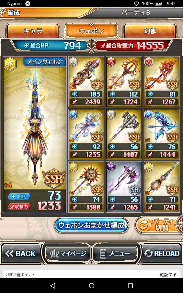 ニャーヌ 神プロ 神姫project 神姫プロジェクト ウェポンはアサルト数値いくら乗せられるかで変ってくるだろうけれども Sl低いうちは属性より攻撃力重視の方が良いか アサルト火力の計算は 大 6 中 3 Sl 0 5 幻獣 幻獣