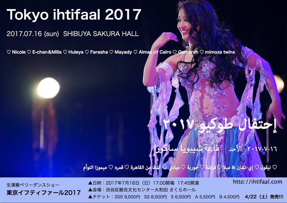 Huleya's tweet photo. 日本随一のオーケストラ生演奏ベリーダンスショー『東京イフティファール』
7月16日（日）17:45開演（20:30終演）@渋谷区文化総合センター大和田さくらホール チケット発売中！https://t.co/QeKr4D8T7P https://t.co/48VZWe1J2T