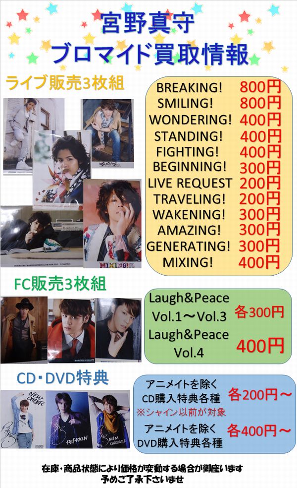 5周年記念イベントが 宮野真守 ブロマイド① i9tmg.com.br