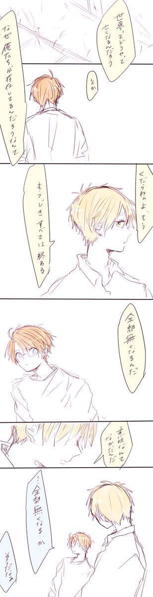 この世界とさよならし難くなる 