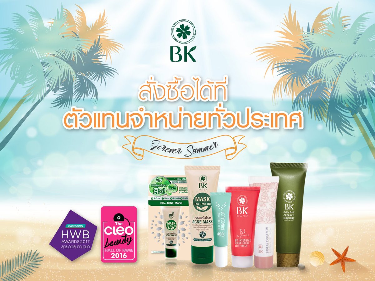 BKmaskofficial's tweet photo. รวมตัวแทนจำหน่ายผลิตภัณฑ์ BK อย่างเป็นทางการ Click 👉 https://t.co/ercEoIBjif #BKAcneMask #BKConcealer #BKScrub #BKBrighteningMask #BKAcneBB https://t.co/BFA4X410cH