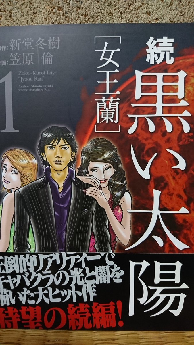 0以上 黒い 太陽 漫画 100 で最高の画像 0以上 黒い 太陽 漫画 100 で最高の画像