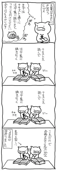 マンガも学科試験に進みました。最初に手を付けたのは法令集作り。これだけで土日を潰しました。https://t.co/cQ2hmIzale #一級建築士試験 