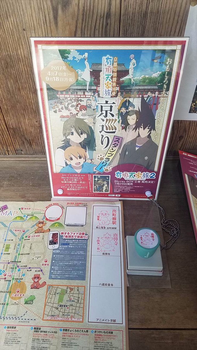 アニメ 有頂天家族２ 公式アカウント Twitter પર 南禅寺でスタンプラリーに行ってきました 第四話の舞台でもあります 第四話は明日6日 土 からは各配信サイトでの配信も始まりますのでぜひご視聴下さい 本日は中の人両名でそれぞれ思い思いに京都を散策中です