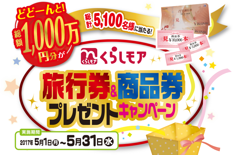 オークワ Di Twitter くらしモア プレゼントキャンペーン 抽選で総計5 100名様にjtb旅行券または商品券が当たる 詳しい応募方法はこちらから T Co 37vysfib0o オークワアプリでも応募できます オークワ キャンペーン アプリ くらしモア T