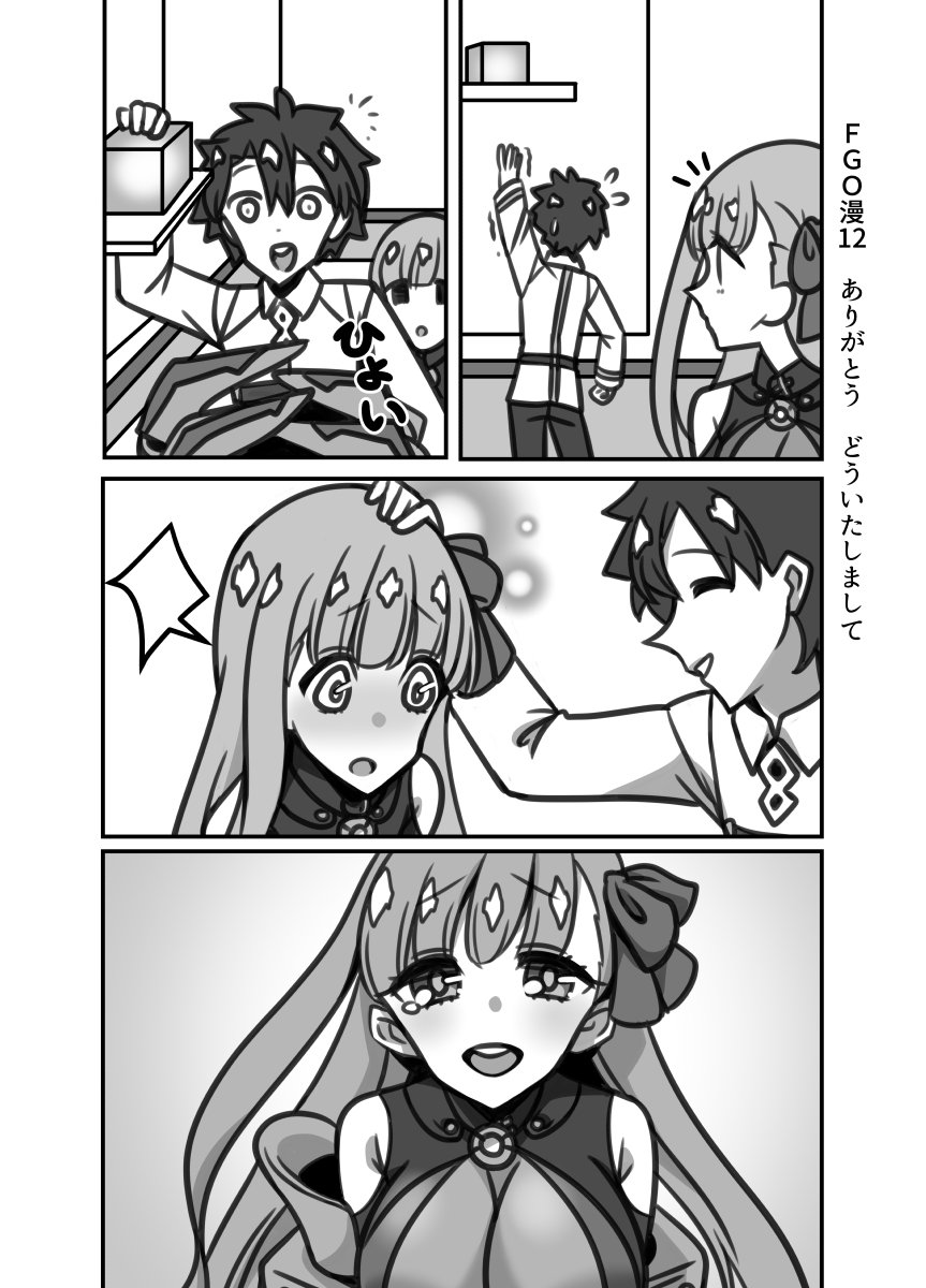 FGO漫12パッションリップ漫画。今回は少し趣向を変えてます。 #FGO #FateGO 