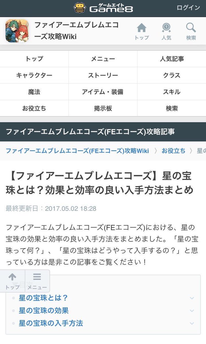 Feエコーズ攻略 Game8 最強ユニットの育成に便利な星の宝珠の情報についてまとめました 星の宝珠に関する情報は以下の記事を参考にしてみてください 星の宝珠の効果と効率の良い入手方法 T Co Wdnktklubz Feエコーズ ファイアーエムブレム