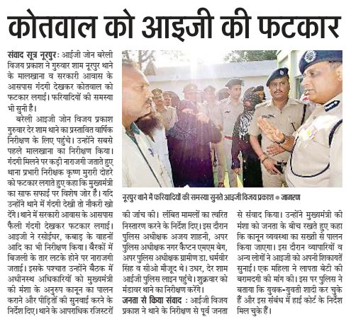 adgzonebareilly's tweet photo. @igzonebareilly ने थाना नूरपुर का निरीक्षण करते हुए गन्दगी देखकर कोतवाल की फटकार लगाई .@Uppolice @upcoprahul #uppolice #igzonebareilly https://t.co/UC7ceclhFA