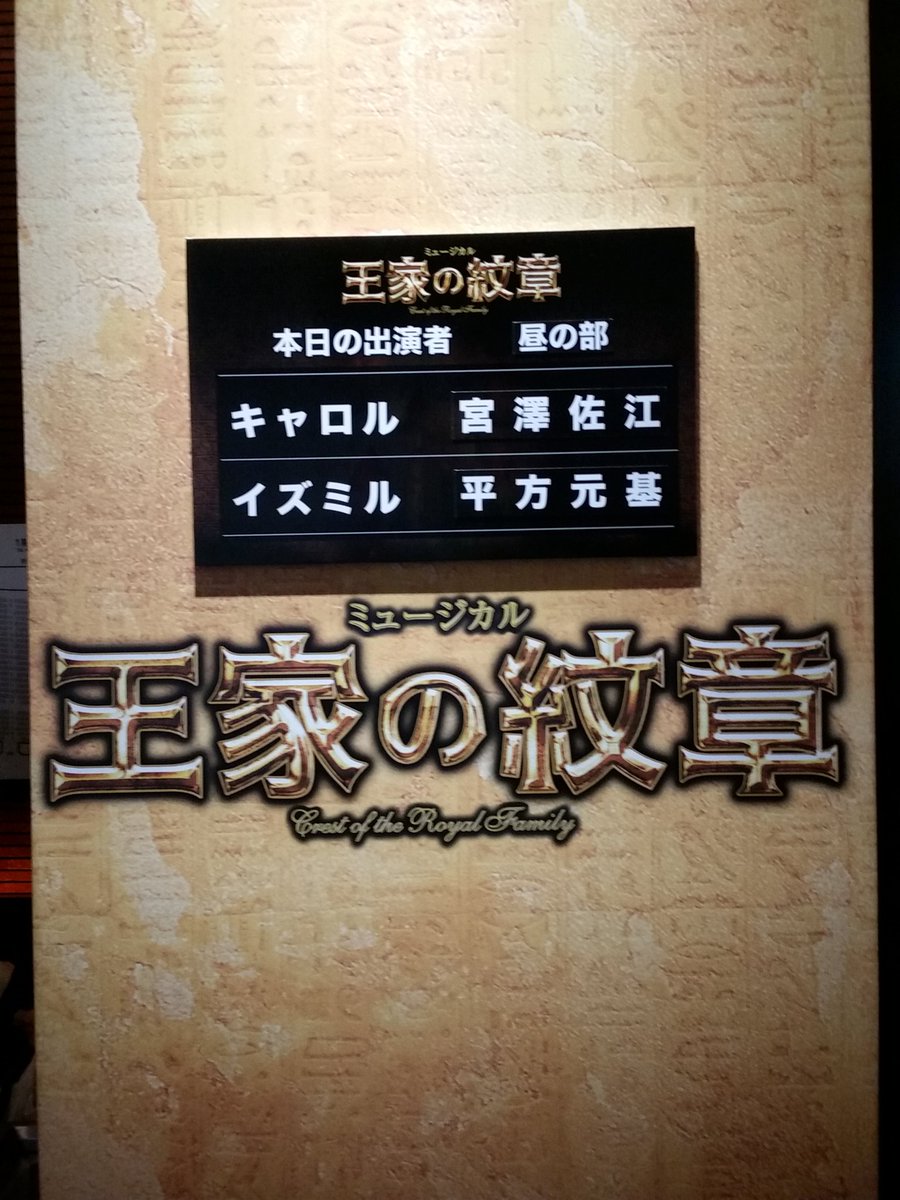 17年再演 ミュージカル 王家の紋章 5 2 5 6マチネ ページ目 Togetter 17年再演 ミュージカル 王家の紋章 5 2 5 6マチネ ページ目 Togetter