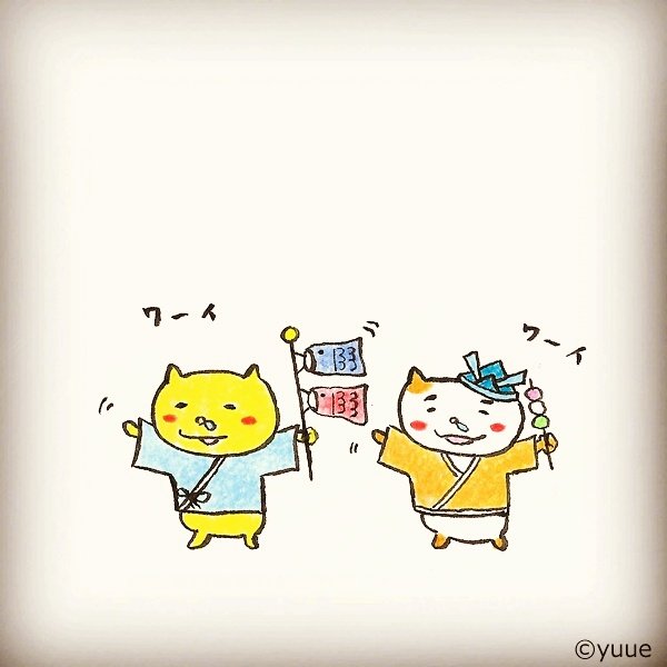 Yuue No Twitter イラスト こどもの日 スマホ壁紙作ってみた Https T Co Ptluv3gzhp ねこ 猫 Cat ねこ部 にゃんこ イラスト ゆるキャラ ほのぼの 癒し ほっこり 可愛い 猫の日 キャラクター ゴールデンウィーク こどもの日 Https T Co