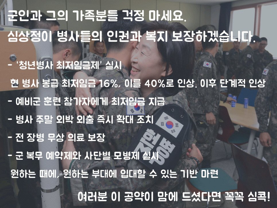 sosdan2017's tweet photo. 장병분들 위한 공약 총정리! 맘에 드셨다면 잊지말고 #심콕 부탁드려요!! https://t.co/PC2J1OFQyX