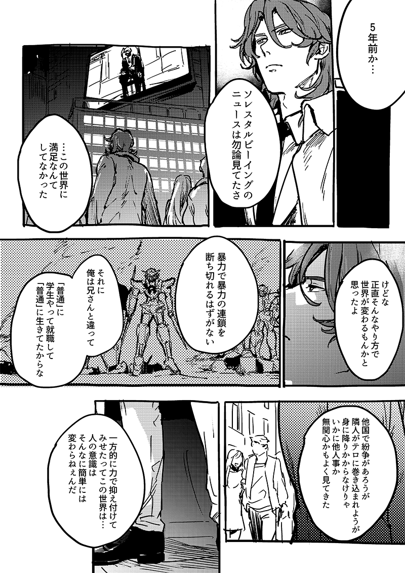 「ソレスタルビーイングのニュースを目にするライル」 #requestbox ありがとうございました!!(嬉しいコメントも😍)ニュース見た時のこと含めて振り返るライル、という感じになってしまったからお題とちょっとずれたかな 