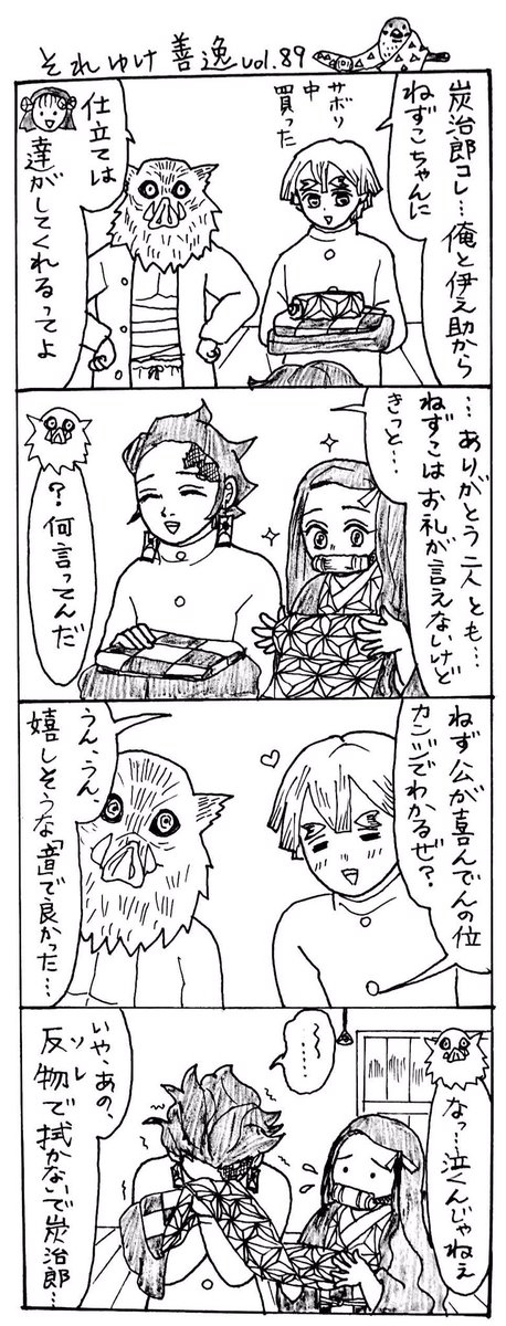 みみきゅうり それゆけ善逸 吾峠先生お誕生日スペシャル 第弾プラスおまけ番外編 禰豆子の箱修繕のナゾは6巻で解けましたが 着物に関しては触れられていなかったので それ善では一応こういうことにしてみました 公式設定もいつか知りたいです みみきゅうり それゆけ善逸 吾峠先生お誕生日スペシャル 第弾プラスおまけ番外編 禰豆子の箱修繕のナゾは6巻で解けましたが 着物に関しては触れられていなかったので それ善では一応こういうことにしてみました 公式設定もいつか知りたいです