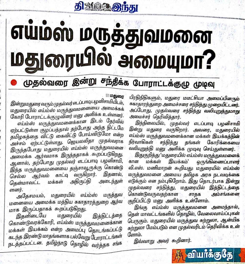 AIIMS for Madurai (@AIIMSmadurai) / Posts / X