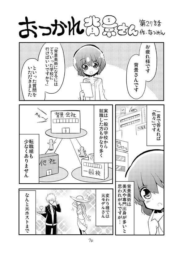 COMITIA120 新刊「おつかれ背景さん4」 https://t.co/nOg60obUCY … 