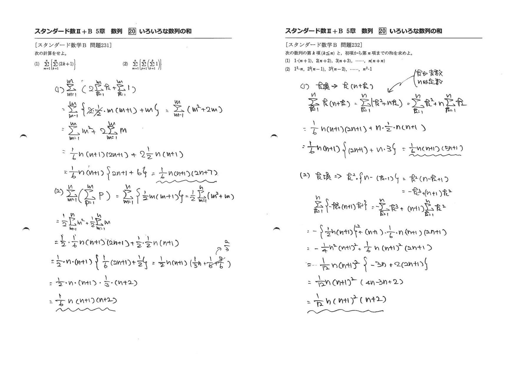 S Live数学館 高校2年 理数科 理系向け 数研スタンダードb 解説 数列 いろいろな数列 問題231 234です T Co Hgssas1524 Twitter
