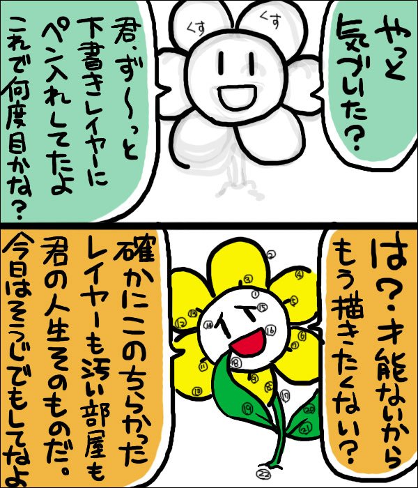 guaiwarutarou's tweet photo. デジタル初心者の心をえぐってくるフラウィーたんの漫画を描きました https://t.co/MiNAj7BQ5d