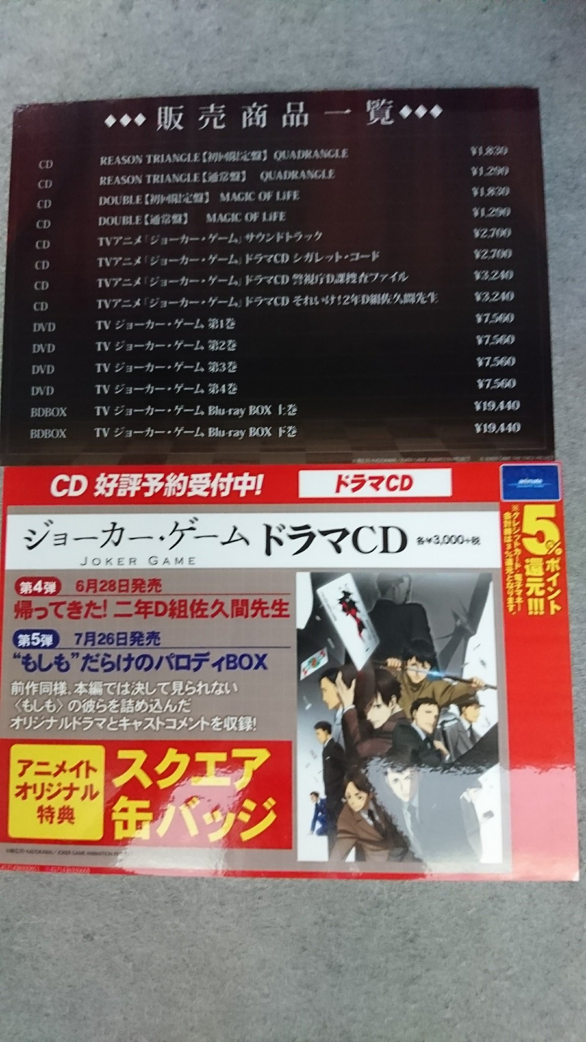 tvアニメ ジョーカー ゲーム على تويتر 舞台 ジョーカー ゲーム の会場では アニメ のblu Ray Dvd Cd ドラマcdも販売しております ご購入 ご予約された方には ポストカードをプレゼント致します ジョーカー ゲーム tvアニメ ジョーカー ゲーム على تويتر 舞台 ジョーカー ゲーム の会場では アニメ のblu Ray Dvd Cd ドラマcdも販売しております ご購入 ご予約された方には ポストカードをプレゼント致します ジョーカー ゲーム