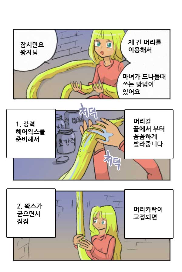 마사토끼와 함께 92.나푼첼 