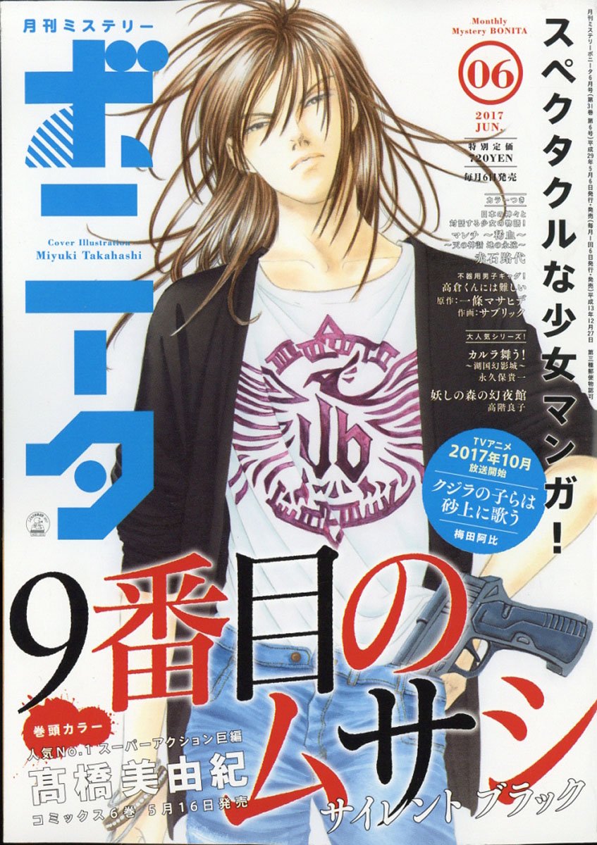 Manga Mag Japon Mitsuyokon Tsukumogami No Yomegoro En Couverture Du Petit Comic De Juin 9 Banme No Musashi En Couverture Du Mystery Bonita De Juin T Co w5z5ogwy Manga Mag Japon Mitsuyokon Tsukumogami No Yomegoro En Couverture Du Petit Comic De Juin 9 Banme No Musashi En Couverture Du Mystery Bonita De Juin T Co w5z5ogwy