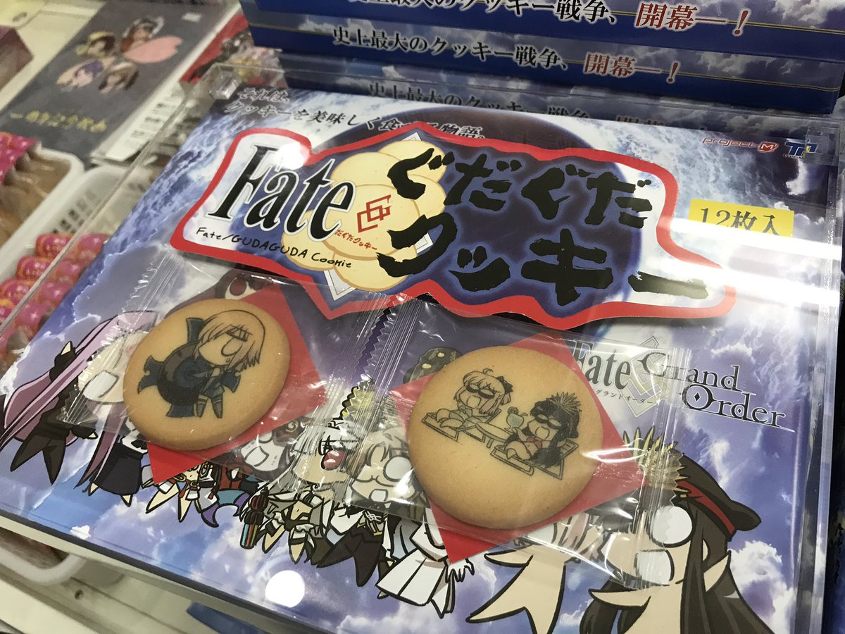 だい なんだかおもしろい Fateぐだぐだクッキーがマチアソビで発売 かわいい Fatego Machiasobi マチアソビ